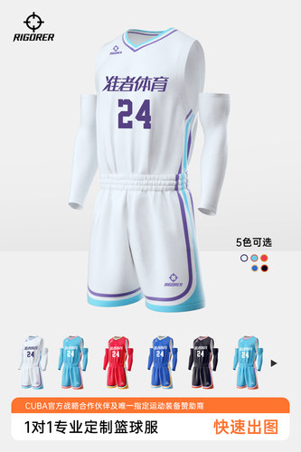 准者全运会篮球服定制套装球服训练背心短裤同款比赛广东男女队服