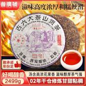2002年曼松贡茶普洱茶老熟茶云南七子饼茶茶叶高档批发送礼357克