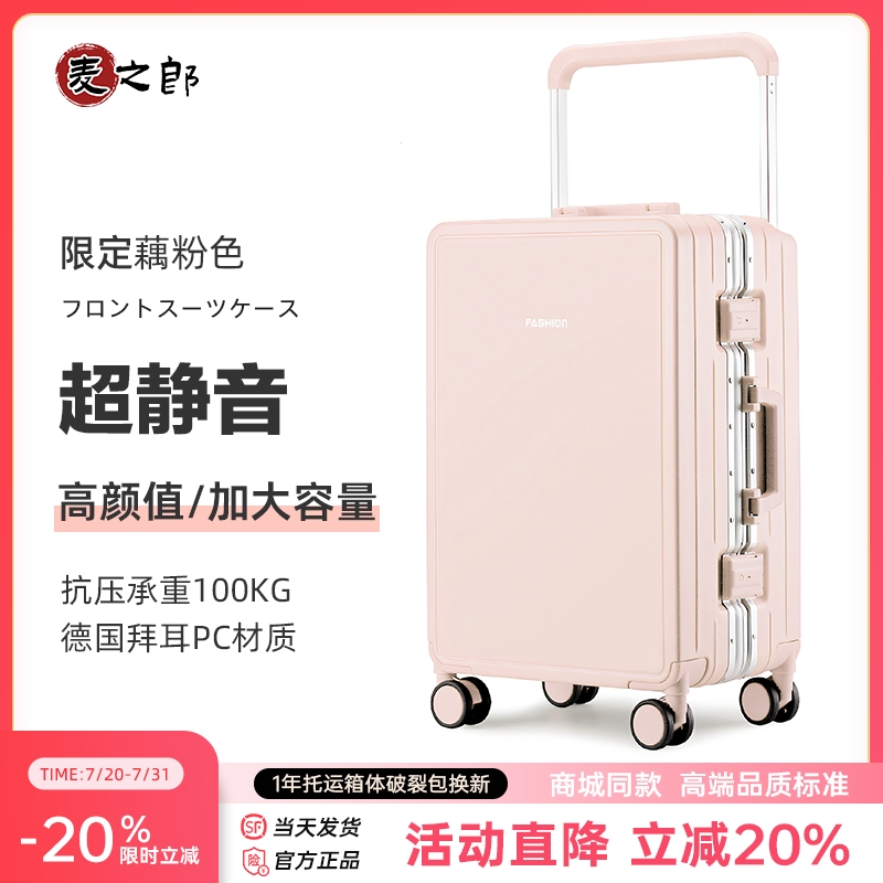 【超静音】淡藕粉色PC材质行李箱