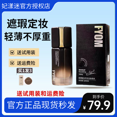新款妃漾迷定妆遮瑕粉底液定妆持妆不脱妆轻薄细腻遮瑕持久贴肤