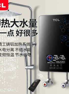TCL TDR-70TM电热水器即热式速热洗澡机智能变频小型免储水淋浴器