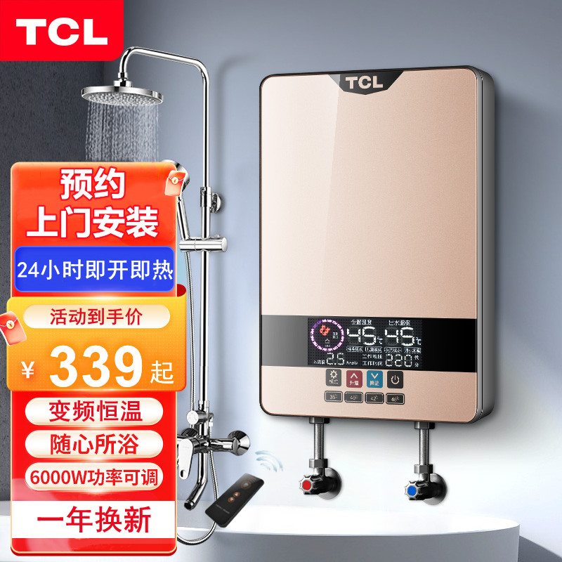 tcl tdr-603tm电热水器速热即热式小型洗澡机智能变频免储水淋浴