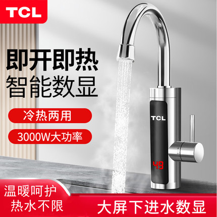 TCL电热水龙头即热式小厨房宝卫生间冷热两用快速过水加热水器