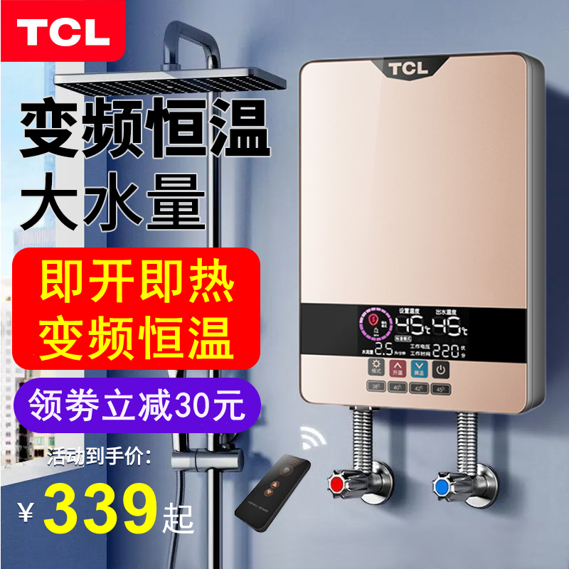 tcl智能电热水器变频速热厨宝