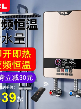 TCL TDR-603TM电热水器速热即热式小型洗澡机智能变频免储水淋浴