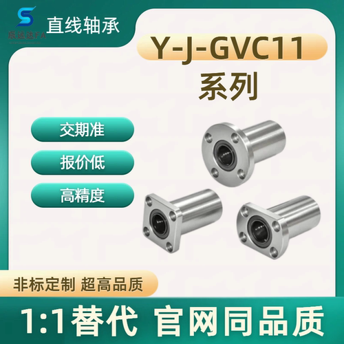 直线轴承Y-J-GVC11系列 Y-J-GVC01 11 21-d6 8 10 12 16 20 25 30