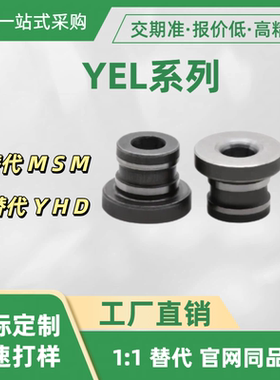 定位销用衬套YEL系列 YEL51-D8 10 12 15 20 22 25 26 30-P6.1-L8