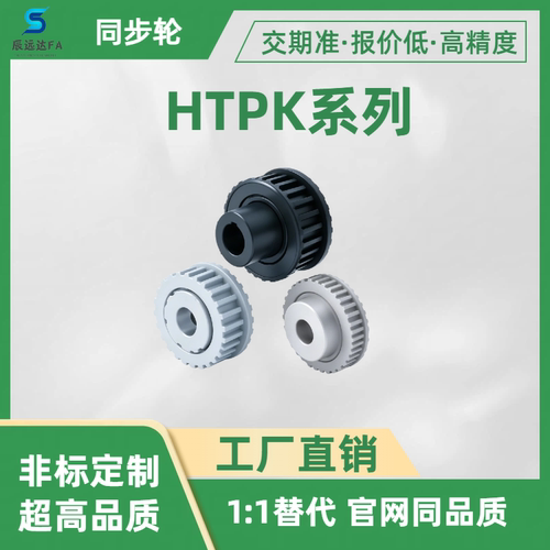 同步轮 HTPK26 28 30 32 34 36 40 44 48 S5M100 150 250-A B-N10