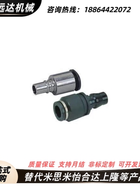 JCPP MCPC MCPCS怡合达mcsc快速直D8接头D4端插J-XYX21/22-D6-D10