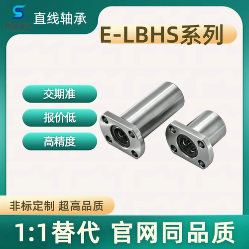 直线轴承 E-LBHS系列 E-LBHS6 8 10 12 16 20 25 30 35 40 50UU
