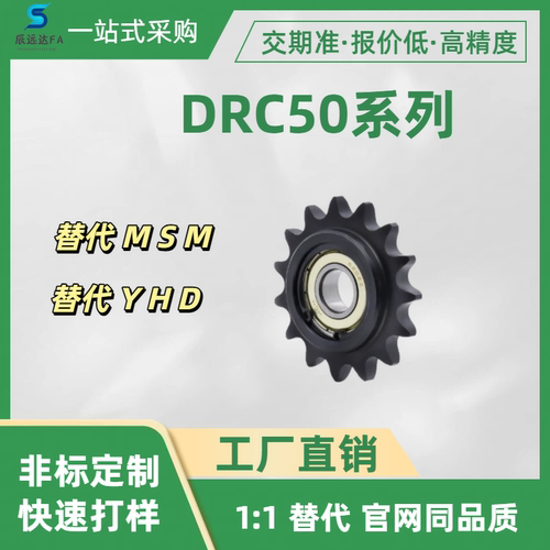 链轮惰轮 DRC50系列 DRC25 35 40 50 60-12 13 15 17-12 15 17 20
