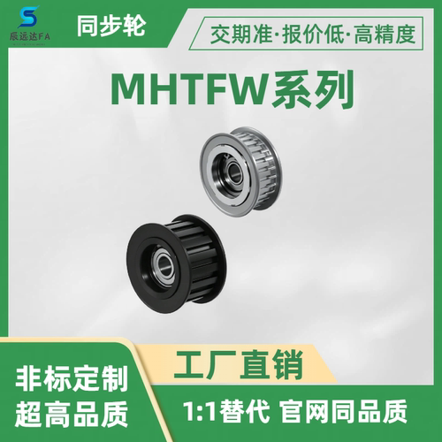 惰轮 MHTFW16 18 20 22 24 25 26 30 32 36 40 44-S5M100 150-12
