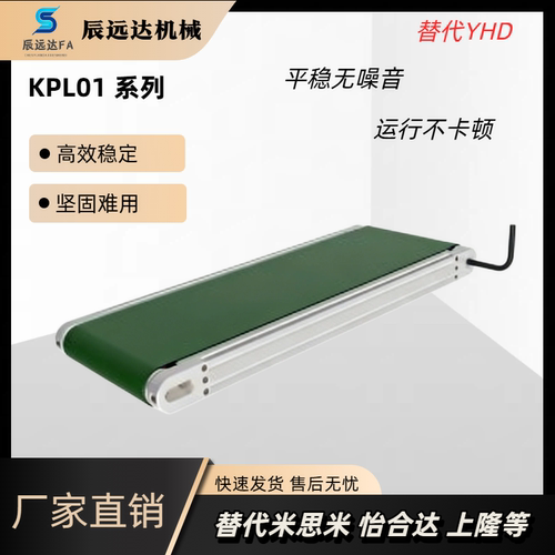 平皮带输送机KPL01-B250 500-L2500 3000-60-DC24-SCM-15-A-A200