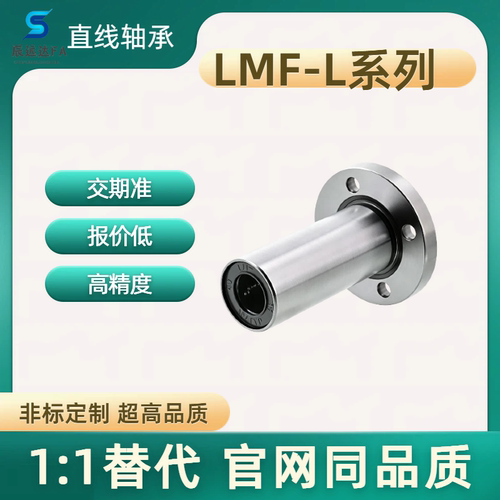 直线轴承 LMF-L系列LMF6 8 10 12 13 16 20 25 30 35 40 50 60LUU
