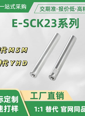 导向轴 E-SCK23系列 E-SCK23-D15 16 20 25 30-L600-M10-N10-S50