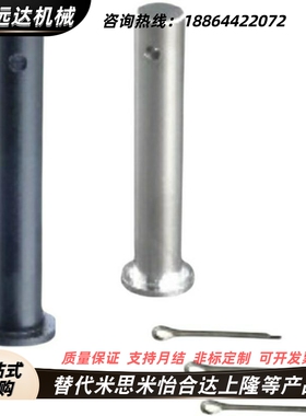 替代替代米斯米HCLGN4/5/6/8/10/12-20/25/30/35/40铰链销带肩开