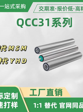 无动力传送轮QCC31系列QCC31-D38 50 60-t1.2 1.5 2-W700 800 900