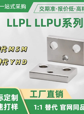 直线导轨定位板LLPL系列 LLPL14 LLPL36 LLPU23 LLPU28 LLPU33 43