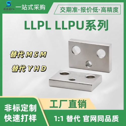 直线导轨定位板LLPL系列 LLPL14 LLPL36 LLPU23 LLPU28 LLPU33 43