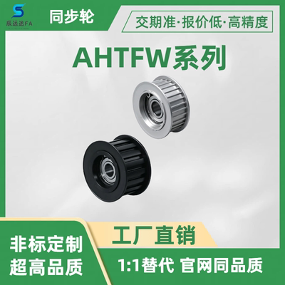 同步轮AHTF16 18 20 22 24 25 26 28 30 40S5M100 150 200 250-10