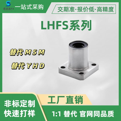 法兰型直线轴承LHFS系列LHFS3 4 5 6 8 10 13 16 20 25 30 354050