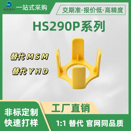 按钮开关选购件 防护圈/急停钮用异型 HS290P