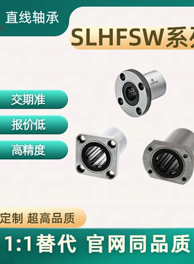 直线轴承 SLHFSW系列 SLHFSW3 4 5 6 8 10 12 13 16 20 25 30 35G