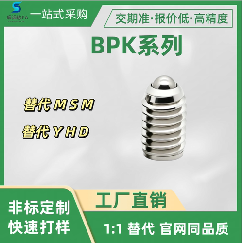 球头柱塞 短型 BPK系列 BPK3 BPK4 BPK5 BPK6 BPK8 BPU BPM BPQ