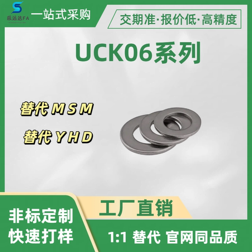 圆形树脂垫圈UCK06系列 UCK06-D4 5 6 8 10 12 13 14 15 16-V5-T4