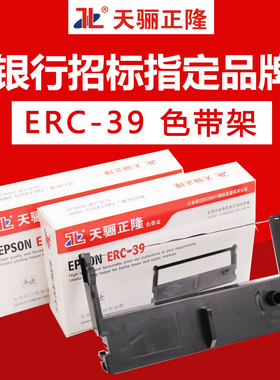 适用爱普生ERC39色带 佳博GP7645 GP7635 芯烨XP76II 76IIH 76mm