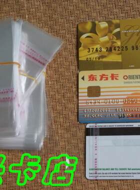 自封卡袋   每百张1达  500达以上每达2元