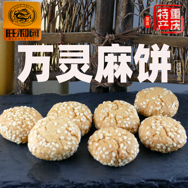 重庆荣昌特产安陶昌州古镇旺和园万灵麻饼糕点青团野餐零食小麻酥