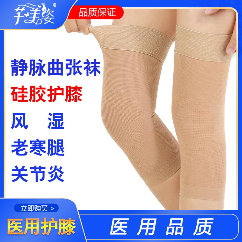医用护膝静脉曲张弹力袜男女护腿