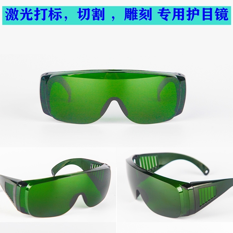 CO2激光打标机切割防护眼镜
