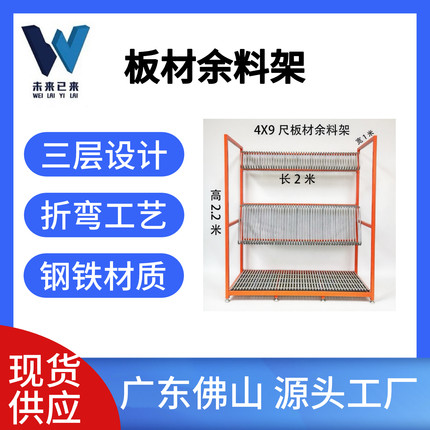 板材余料架厂家材料立式架板材收集架家具厂余料集合层板材收集区