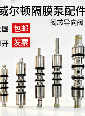 威尔顿隔膜泵配件阀芯导向阀02-3880-99.04-388099.04-3882-99.