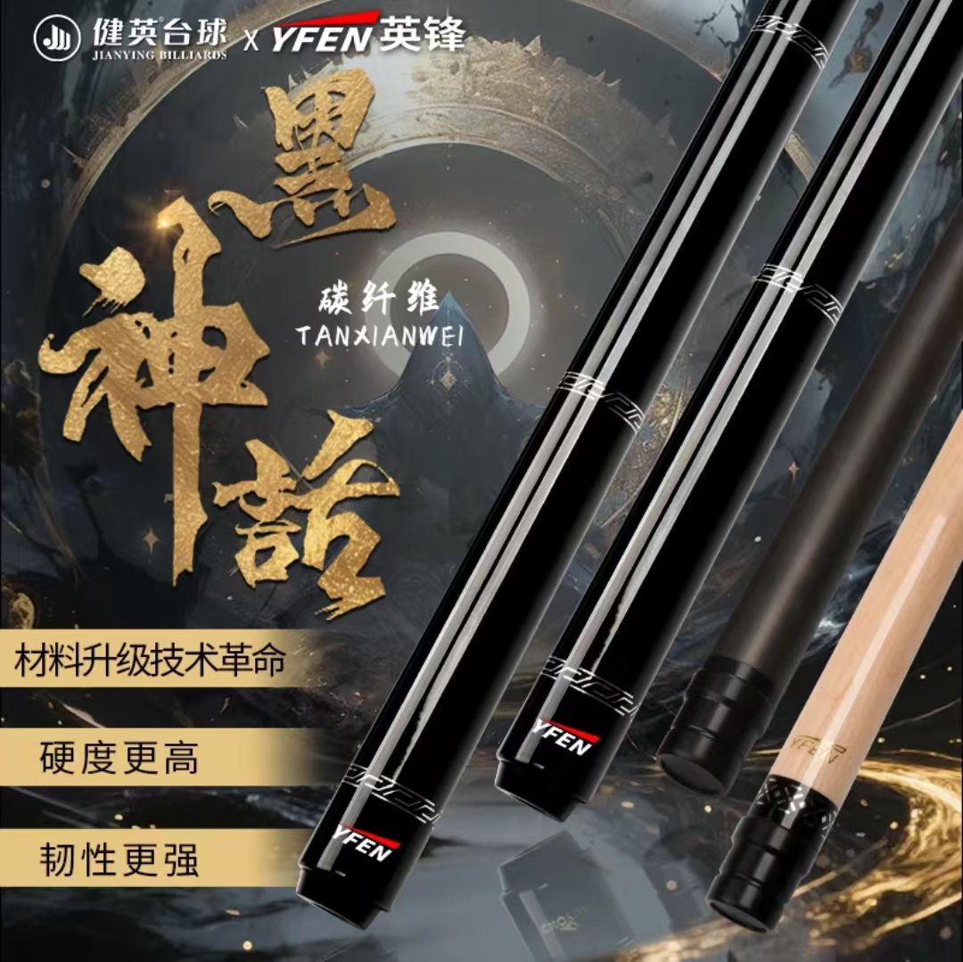 素面黑慢八牙光把枫木碳纤维