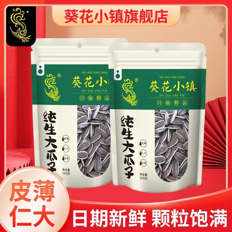 葵花小镇袋装原味纯生瓜子葵花籽坚果休闲干果零食年货,零食/坚果/特产,瓜子,淘宝优惠券,粉丝福利购,淘宝优惠卷