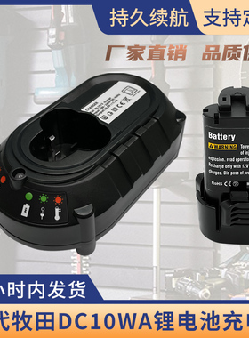 全新适用makita牧田 10.8-12V电动工具BL1013锂电池充电器 DC10WA