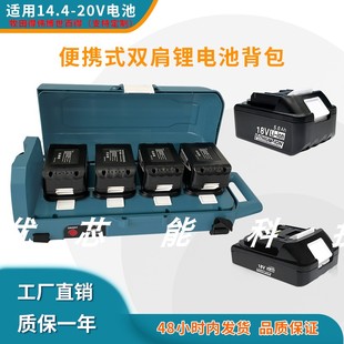 便携式电池背包PDC01-Mak适配14.4-20V牧田得伟博世工具锂电池