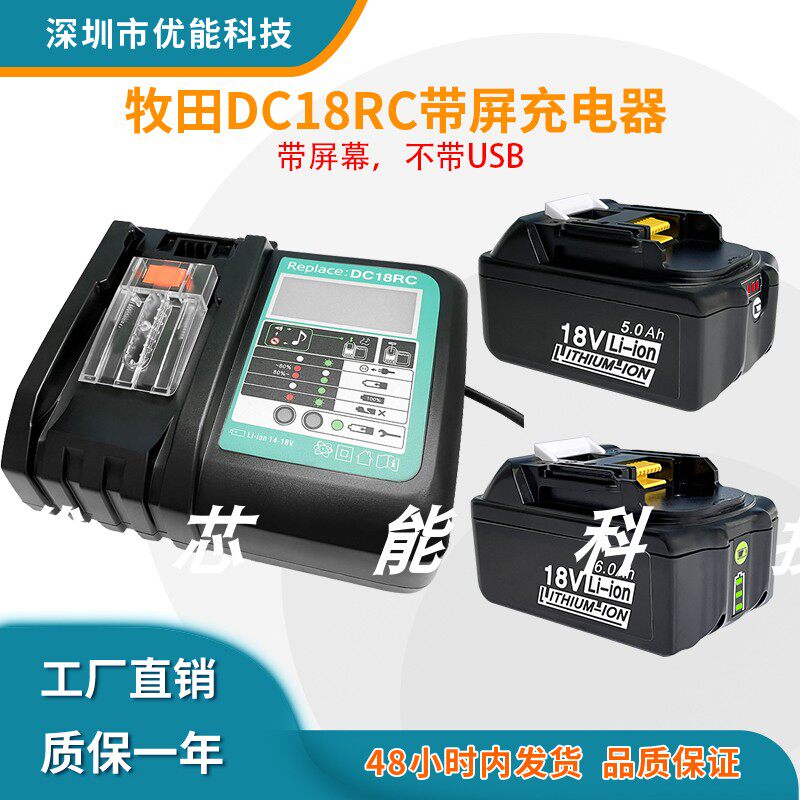 全新适用Makita牧田14.4V-18V电动工具锂电池充电器 DC18RC3A带屏