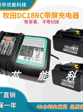 全新适用Makita牧田14.4V-18V电动工具锂电池充电器 DC18RC3A带屏