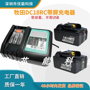 全新适用Makita牧田14.4V-18V电动工具锂电池充电器 DC18RC3A带屏