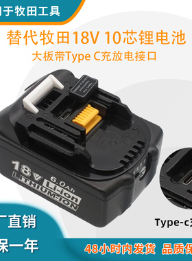 适用Makita牧田大板18V锂电池带Type-C BL1830手电钻电动工具电池