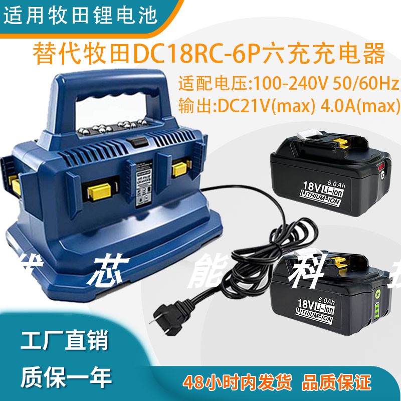 适用牧田18V/得伟/渼沃奇充电器