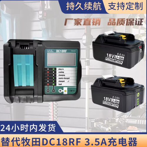 适用牧田18V锂电池充电器DC18RF