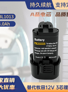 适用牧田10.8V Makita电池BL1013 12V锂电池手电钻工具电池配件
