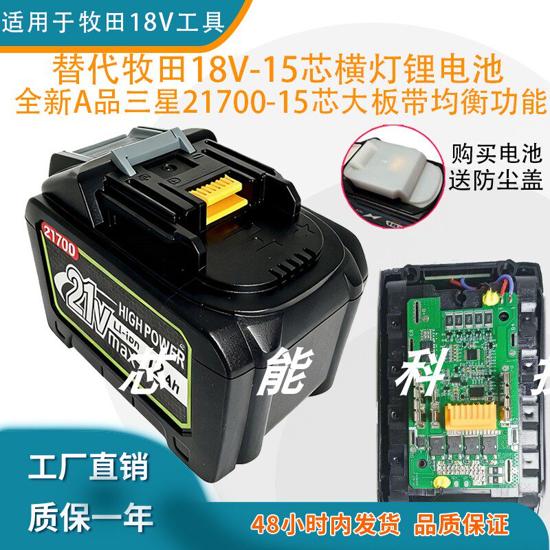 适用牧田18V带均衡12A锂电池大板