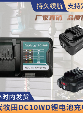 全新适用makita牧田 10.8-12V电动工具BL1015锂电池充电器 DC10WD