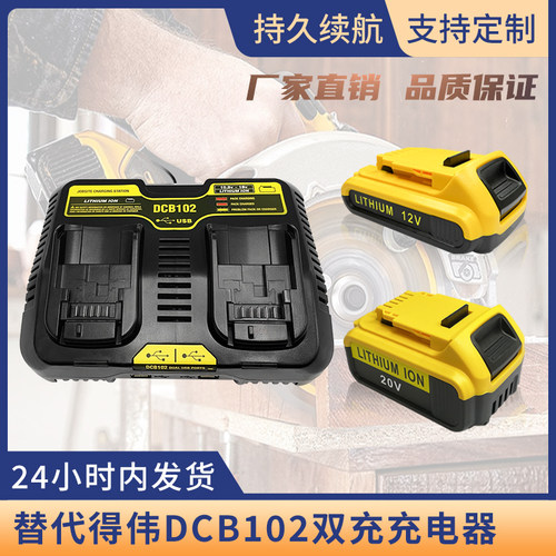 适用德伟12V~20V双槽充电器